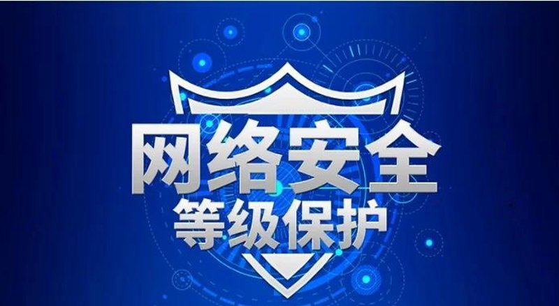 数字时代，如何筑起网络安全防护墙？